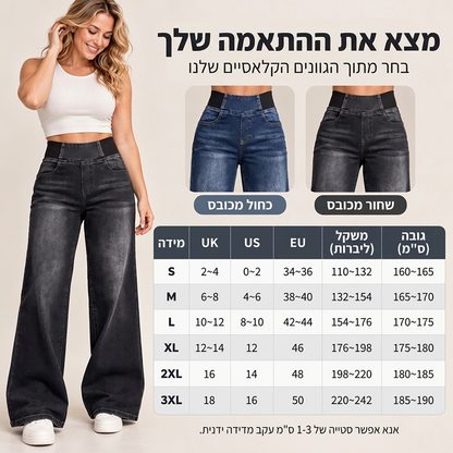 ג'ינס סטרץ' רחב לרגליים לנשים בסטייל קז'ואלי