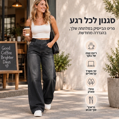ג'ינס סטרץ' רחב לרגליים לנשים בסטייל קז'ואלי
