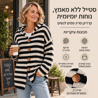 קרדיגן סרוג עם ברדס לפסים לנשים