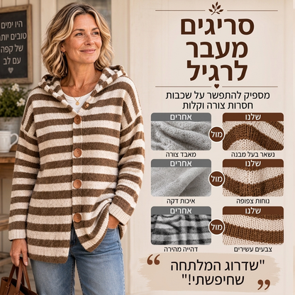 קרדיגן סרוג עם ברדס לפסים לנשים