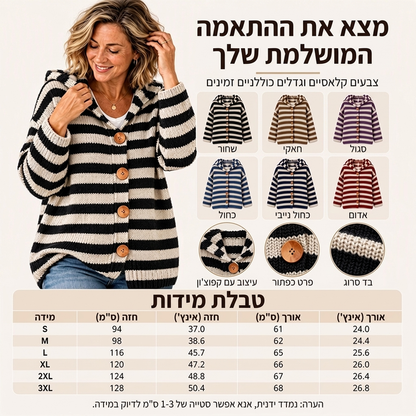 קרדיגן סרוג עם ברדס לפסים לנשים
