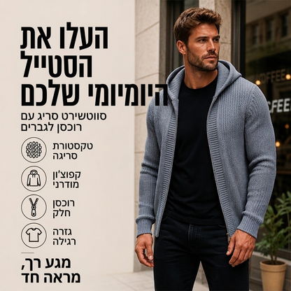 סוודר סריג מקופסה עם רוכסן ברדקס לגברים
