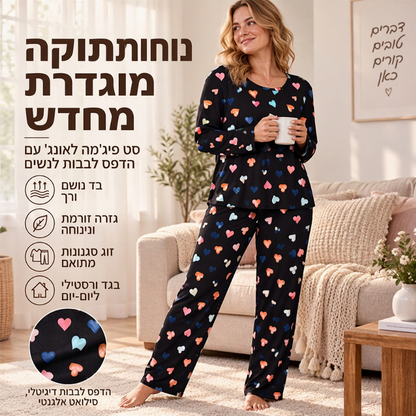 סט פיג'מה לנשים עם הדפס לבבות ושרוולים ארוכים