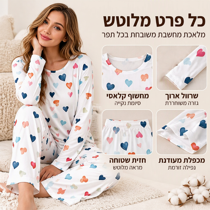 סט פיג'מה לנשים עם הדפס לבבות ושרוולים ארוכים