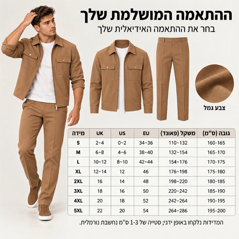 סט מעיל ומכנסיים קז'ואל ומסוגנן לגברים