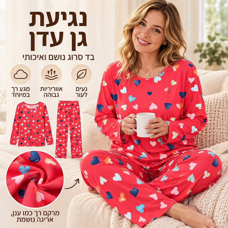 סט פיג'מה לנשים עם הדפס לבבות ושרוולים ארוכים