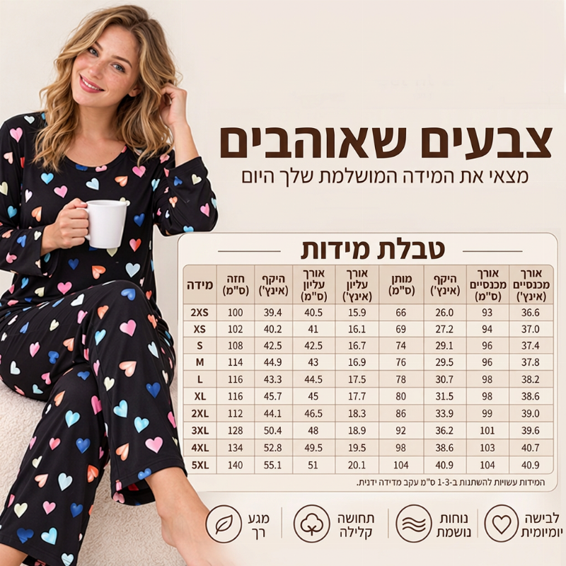 סט פיג'מה לנשים עם הדפס לבבות ושרוולים ארוכים