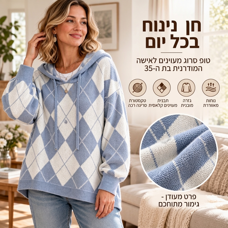 סוודר קז'ואלי עם דוגמת ארגייל וברדס לנשים