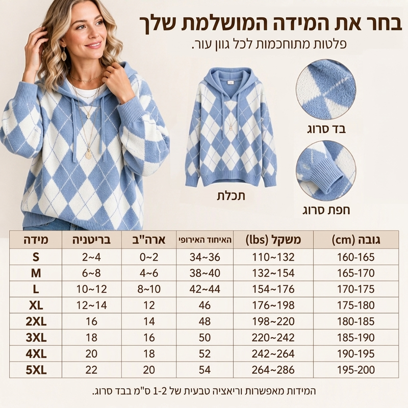 סוודר קז'ואלי עם דוגמת ארגייל וברדס לנשים