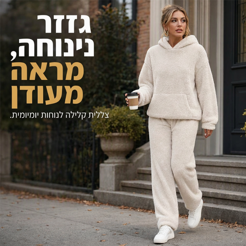 🧸 חום נעים ופלאשי, התאמה ללא מאמץ | סט ל-2 חלקים עם מכסה נשים