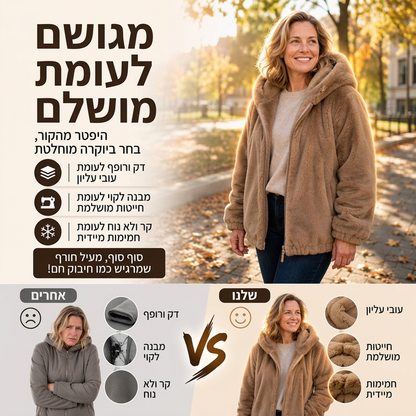 😍מבצע חדש 2027 - 49% הנחה😍 מעיל חורף נעים עם כושר לנשים