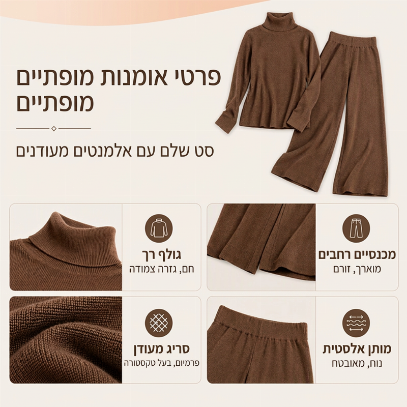 סט טוטורלנק סרוג עליון ונעליים רחבות רגל לנשים