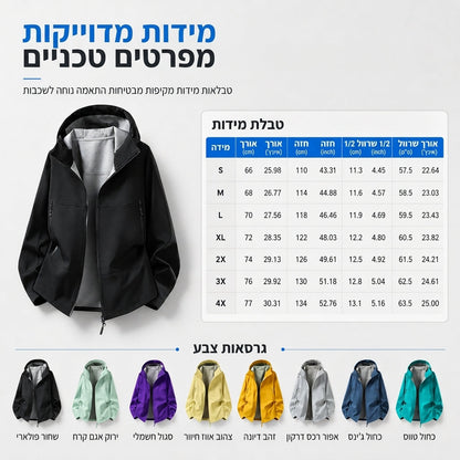 מעיל סופטשל חיצוני עם קפוצ'ון לגברים ולנשים