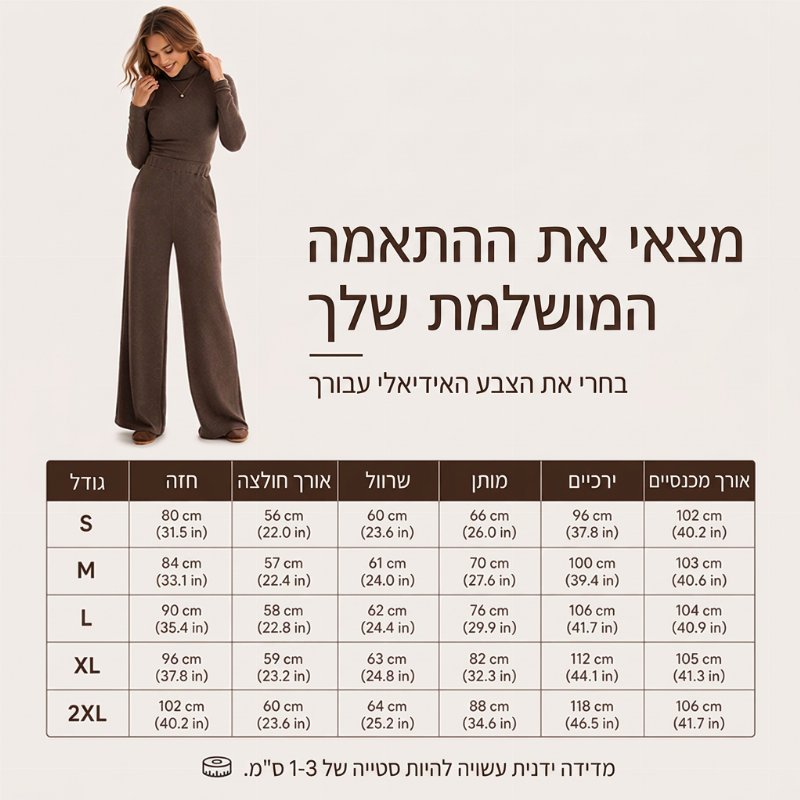סט טוטורלנק סרוג עליון ונעליים רחבות רגל לנשים