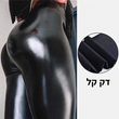 🖤 מראה מלוטש, גזרה מחמיאה | מכנסי עור PU בגזרה גבוהה לנשים