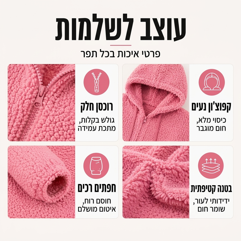 ⏳ יום אחרון למבצע – 50% הנחה! 🔥 מעיל פליסה נשי עם ברדס ורוכב – רך, חם ומושלם לשימוש יומיומי 🧥