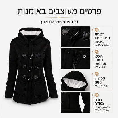 מעיל נשים חם עם ברדש וכפתורי טוג�ול לחורף
