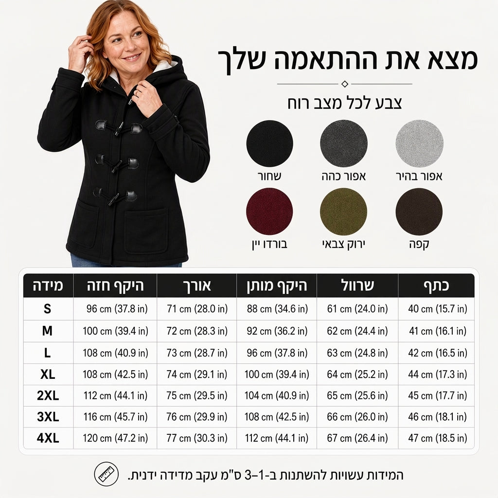 מעיל נשים חם עם ברדש וכפתורי טוג�ול לחורף