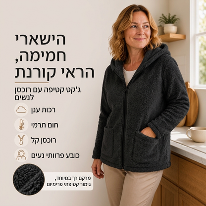 ז'קט מגודל עם ברדס לנשים