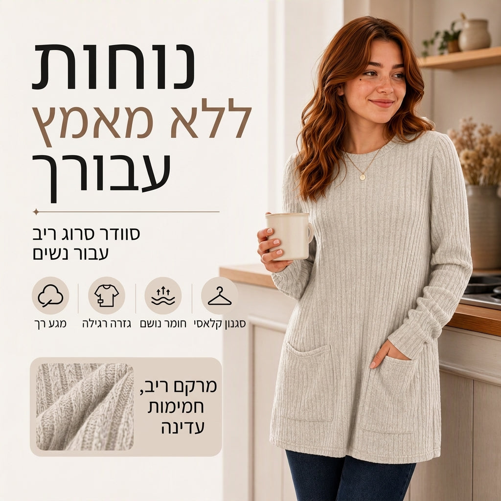 חולצת סריג נוחה באורך בינוני לנשים