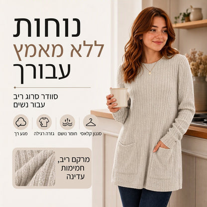 חולצת סריג נוחה באורך בינוני לנשים