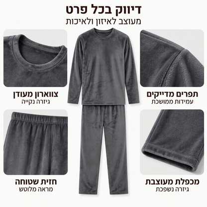 סט פיג'מה עבה ונעים לגברים