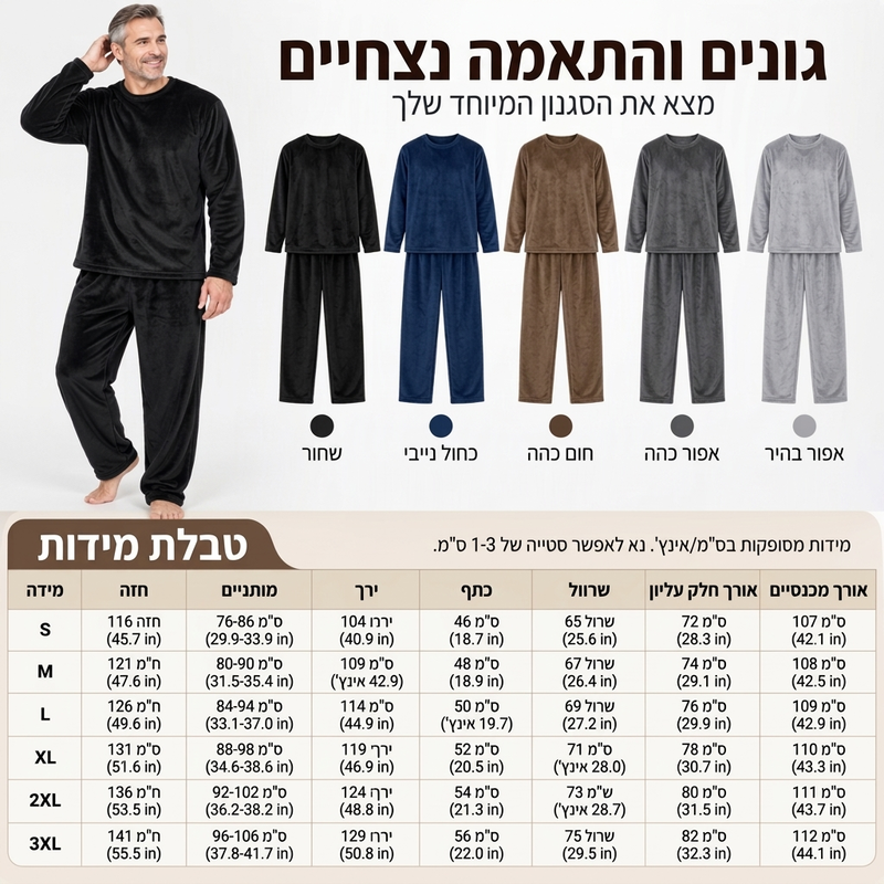 סט פיג'מה עבה ונעים לגברים