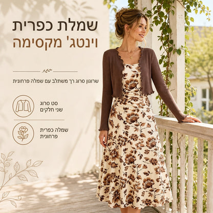 🌷 שמלת סליפ עם הדפסי פרחים וינטאג׳, קרדיגן סרוג קצר עם צלעות | סט בגדים דו-הרכבי לנשים