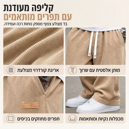 💎 מבצע בלעדי 👖 מכנסי קורדרוי קלים לגברים, להתלבשות יומיומית בחיתוך ישר ורוחבי ✨ בד קורדרוי קל משקל, חיתוך ישר רוחבי, מכנסיים יומיומיים נוחים