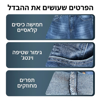 🖤 מבצע בלאק פריידי: 50% הנחה 🖤 👖 ג'ינס מתוח ודמוי לגבר