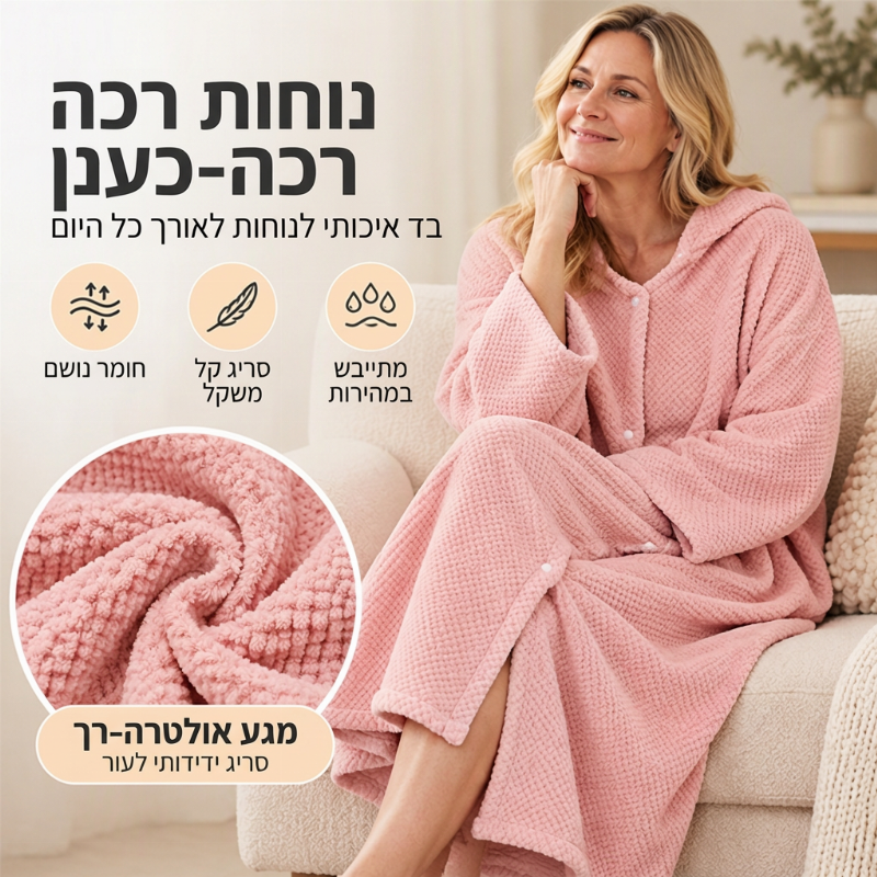 חלוק רחצה עם ברדס נשים