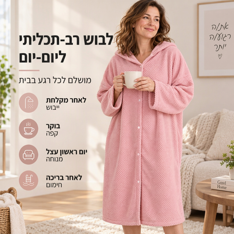 חלוק רחצה עם ברדס נשים