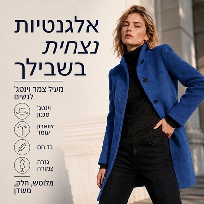 ⏰ מבצע חילופי עונות: 50% הנחה – איכות במחצית המחיר! ✨מעיל צמר נשים צווארון עמידה וינטג'