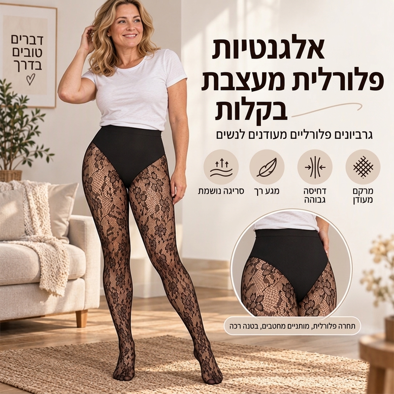 גרבי רשת תחום מחטב במותן גבוה לנשים