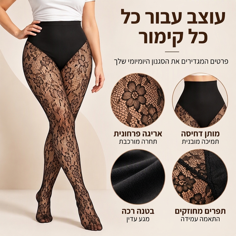 גרבי רשת תחום מחטב במותן גבוה לנשים