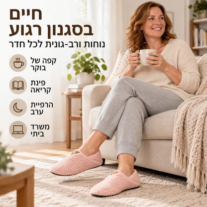 כפכף בית קל ונעים וחם לשני המינים