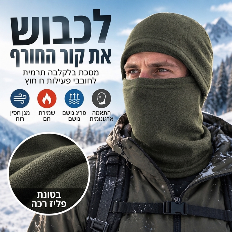 באלקלבה לאופניים תרמית חורפית עמידה ברוח