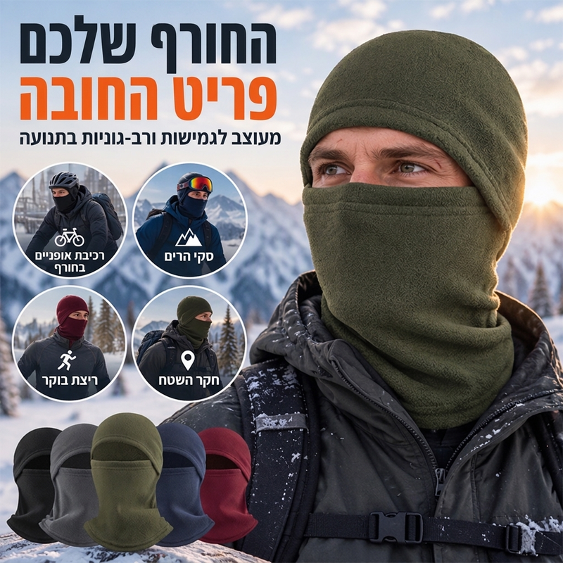 באלקלבה לאופניים תרמית חורפית עמידה ברוח