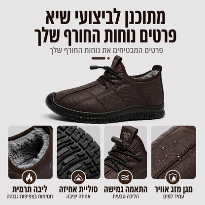 נעלי הליכה לגבר עם ריפוד פנימי קטיפתי ומונעות החלקה