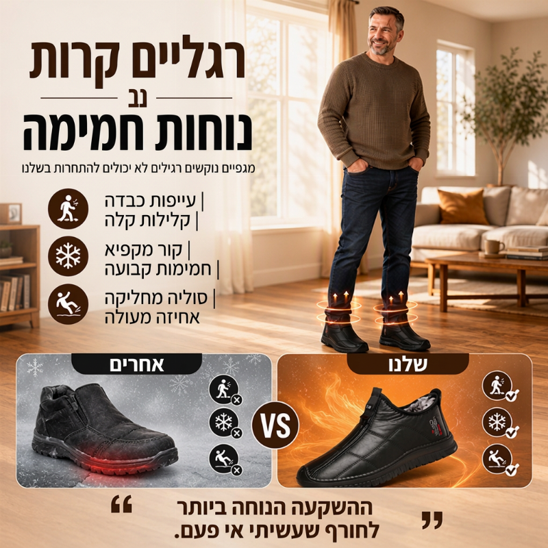 נעלי הליכה לגבר עם ריפוד פנימי קטיפתי ומונעות החלקה