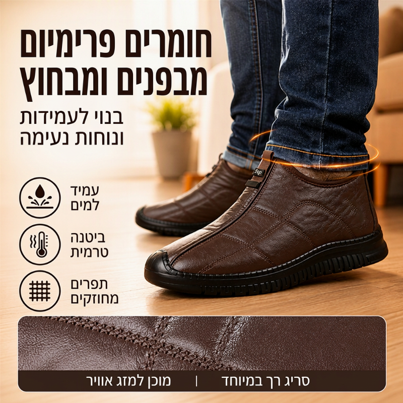 נעלי הליכה לגבר עם ריפוד פנימי קטיפתי ומונעות החלקה
