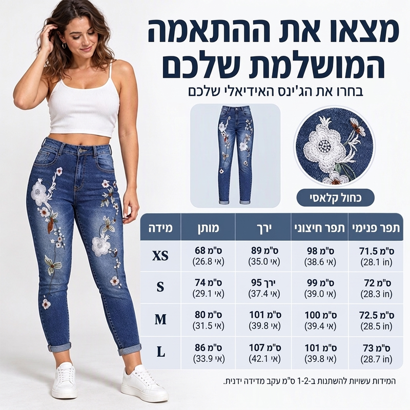 ג'ינס סקיני לנשים רחיב עם רקמת פרחים