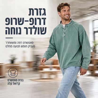 סווטשירט גברי רטרו, נוח ורחב