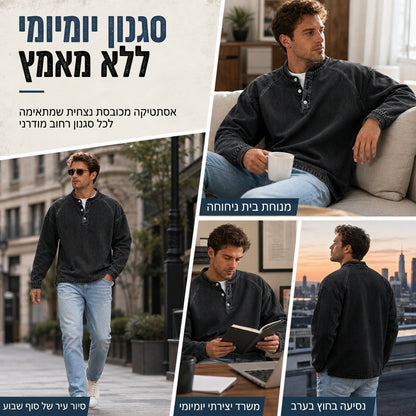 סווטשירט גברי רטרו, נוח ורחב