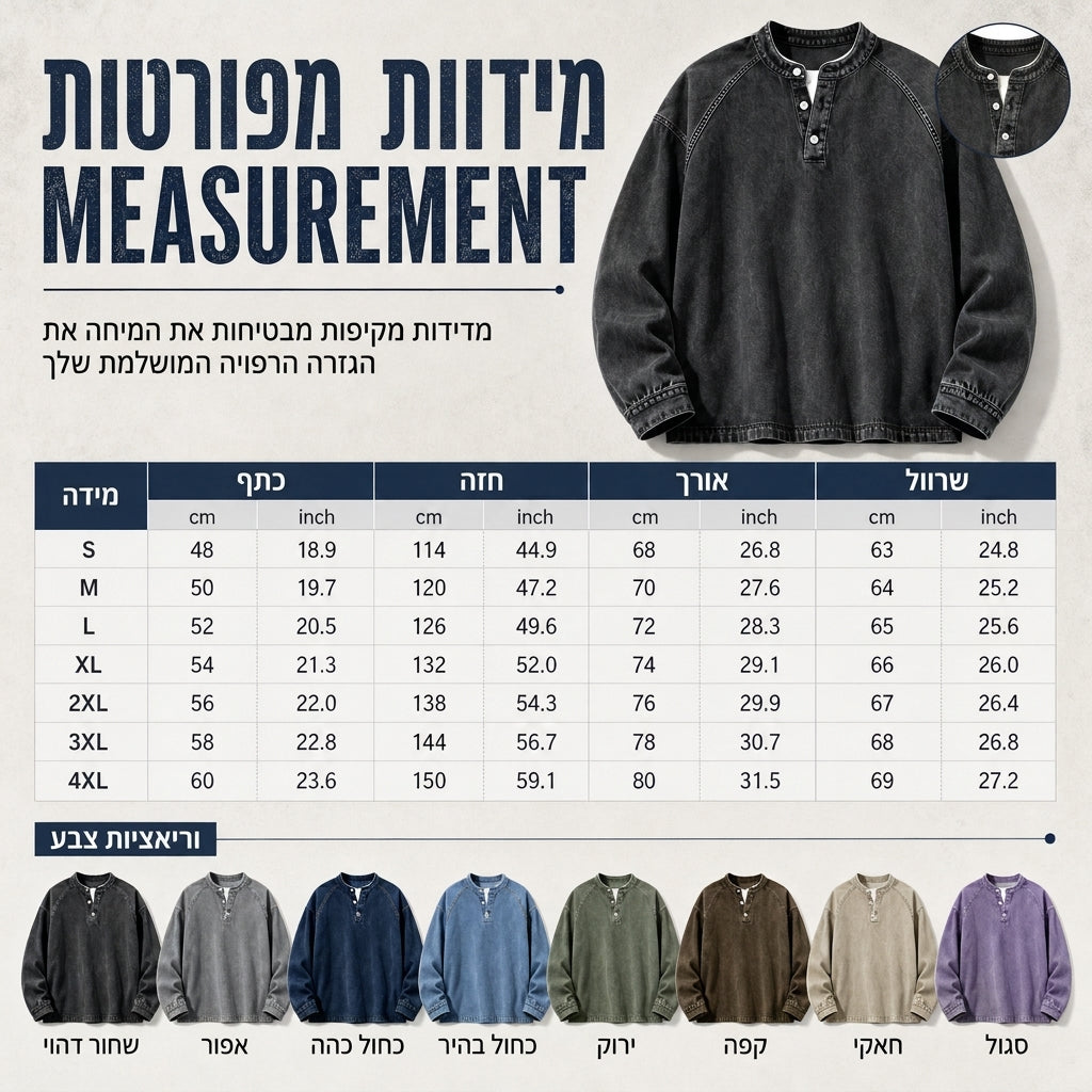 סווטשירט גברי רטרו, נוח ורחב