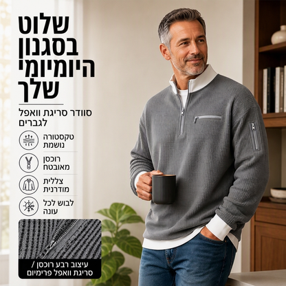 סווטשירט גברים מזדמן עם רוכבע רבעי ממרקם וופל