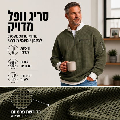 סווטשירט גברים מזדמן עם רוכבע רבעי ממרקם וופל