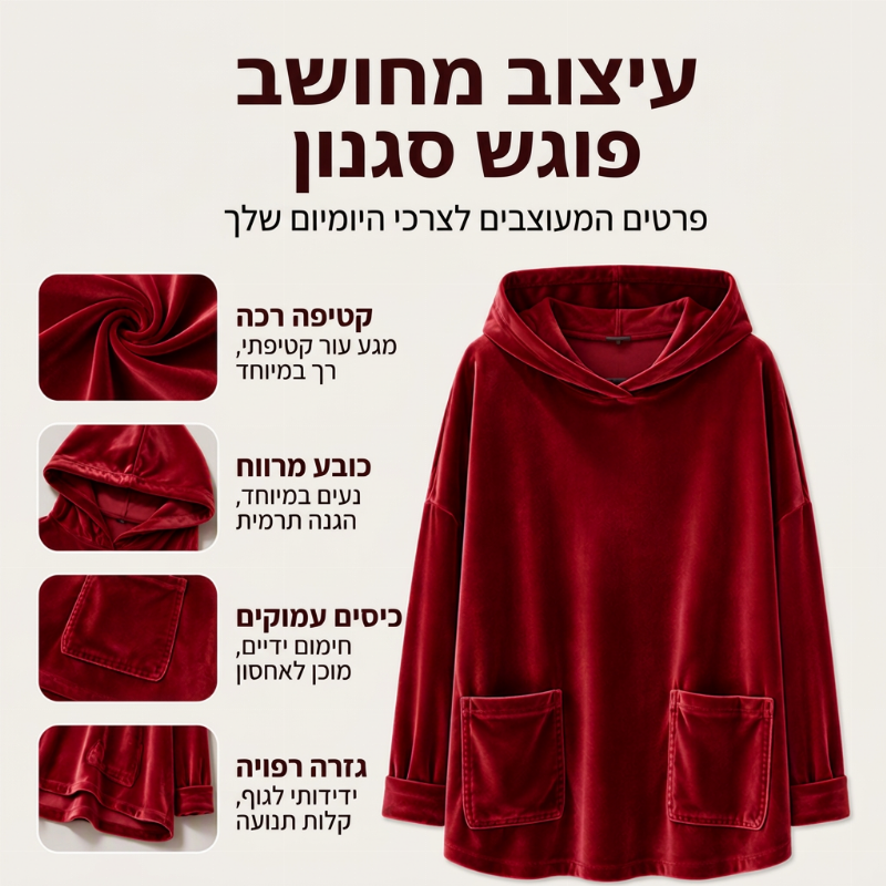 סווטשירט נשים מבטיח קטיפה