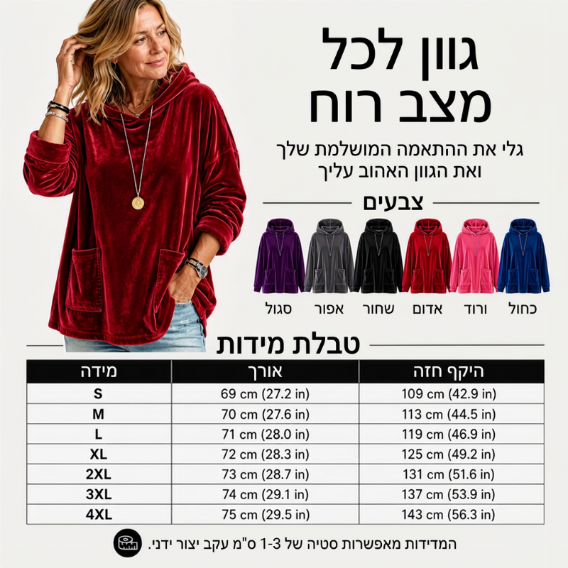 סווטשירט נשים מבטיח קטיפה