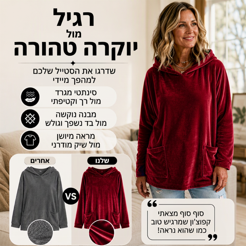 סווטשירט נשים מבטיח קטיפה